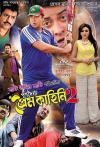 Purnodoirgho Prem Kahini 2