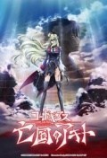 Película Code Geass: Boukoku no Akito Final - Itoshiki Monotachi e