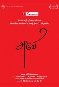 Aruvi