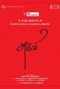 Aruvi