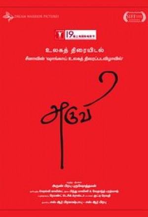 Aruvi