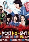 Película Too Young to Die