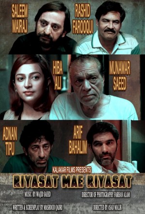 Riyasat Mein Riyasat