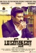 Película Manithan