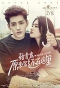 Zhi qingchun 2: Yuánlái ni hái zài zhèli