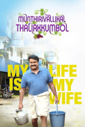 Película Munthirivallikal Thalirkkumbol