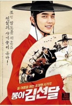 Bongyi Kimseondal