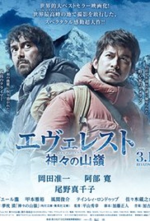 Everesuto: Kamigami no itadaki