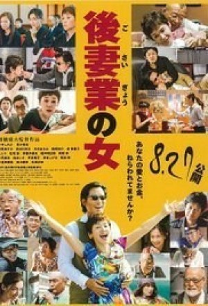 Gosaigyô no Onna