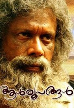 Aalroopangal
