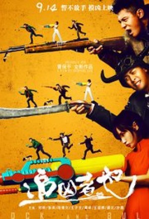 Zhui xiong zhe ye