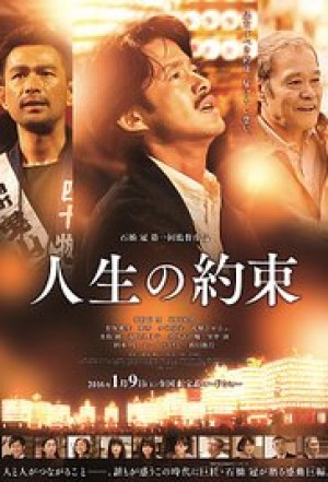 Jinsei no yakusoku