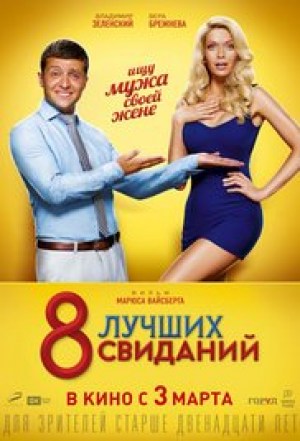 8 luchshikh svidaniy