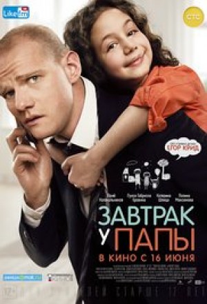 Zavtrak u papy