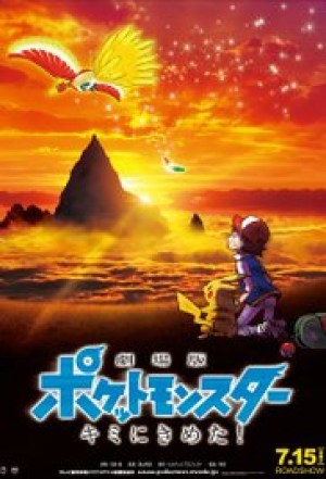 Pokémon ¡Te elijo a ti!