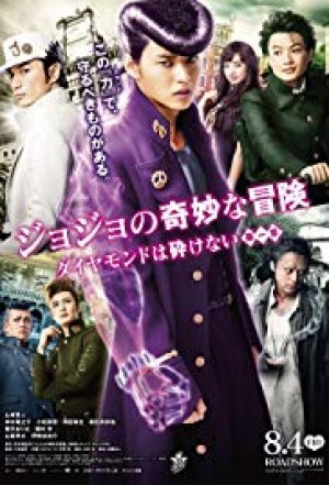 JoJo's Bizarre Adventure: Diamond Is Unbreakable