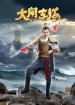 The Legend of Nezha