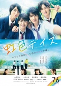 Película Rainbow Days