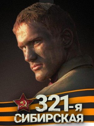 321-ya sibirskaya