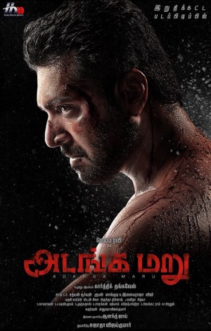 Adanga Maru