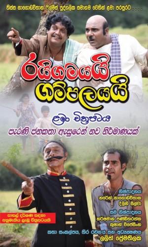 Raigamayai Gampalayayi