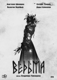 Vedma