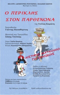 O Periklis ston parthenona
