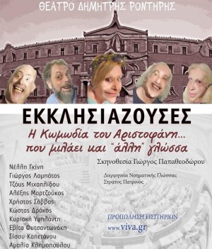 Ekklisiazouses