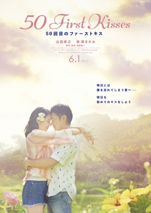 50-kai-me no fâsuto kisu: 50 First Kisses