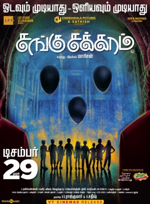Sangu Chakkaram