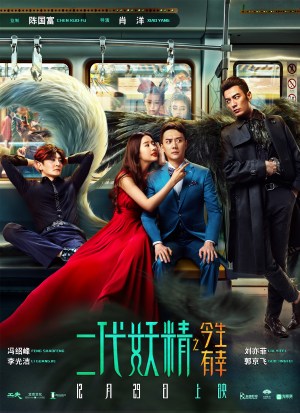 Er dai yao jing