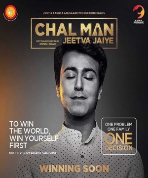 Chal Man Jeetva Jaiye