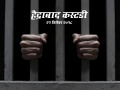 Hyderabad Custody