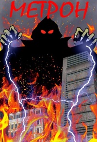 Metron