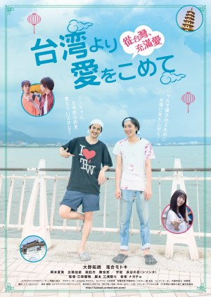 Taiwan yori ai wo komete