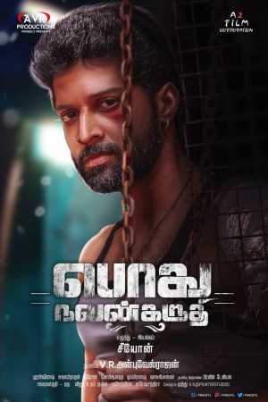 Podhu Nalan Karudhi Podhu Nalan Karudhi