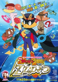 Zorori the Naughty Hero: The secret of ZZ Zorori the Naughty Hero: The secret of ZZ