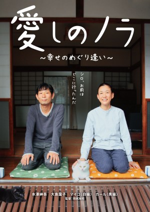 Itoshi no Nora, shiawase no meguriai