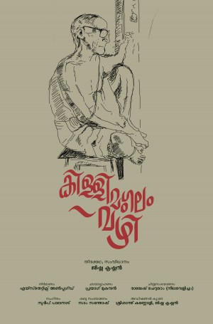 Killimangalam Vazhi