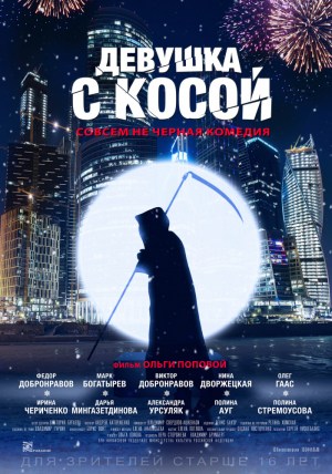 Devushka s kosoy