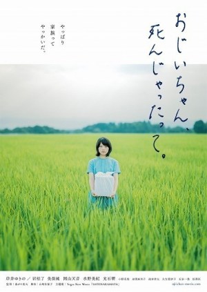 Ojiichan, shinjattatte.