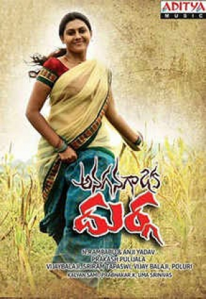 Anaganaga Oka Durga