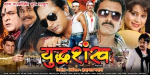Yudh Shankh
