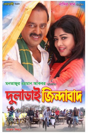 Dulabhai Zindabad