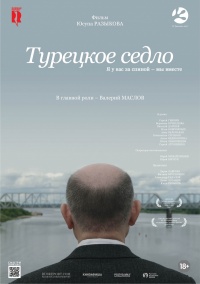 Turetskoe sedlo