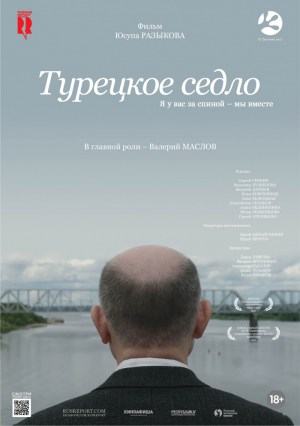 Turetskoe sedlo