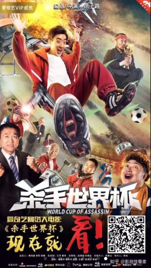 World Cup of Assassins