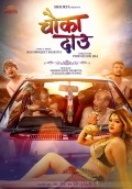 Chauka Dau