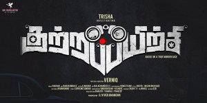 Kutrappayirchi