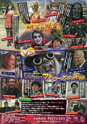 Movies: Mr. Fukyô vs eiga-tachi